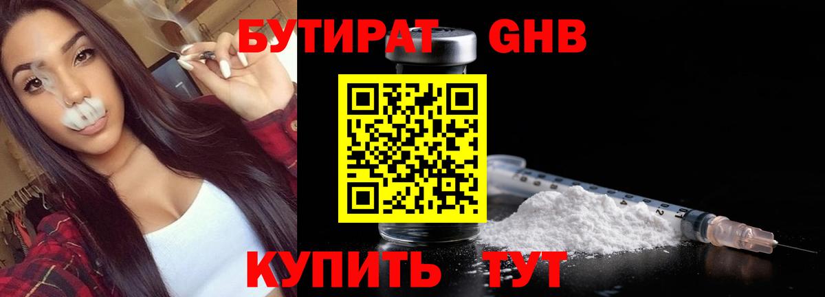 Бутират оксана Серпухов